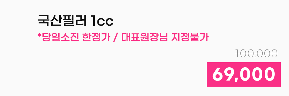 국산필러 1cc