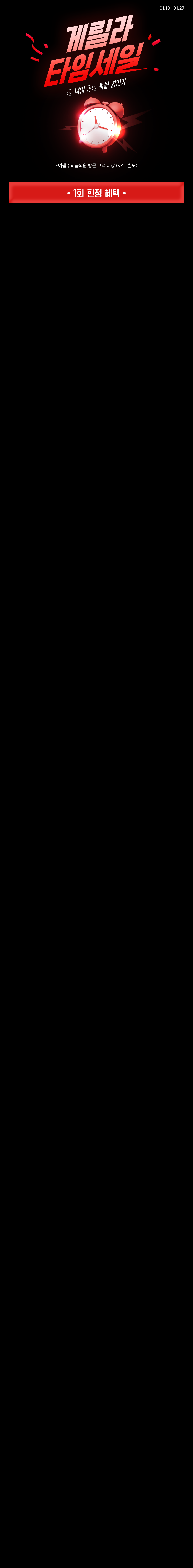 게릴라 타임세일