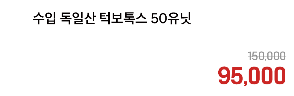 수입 독일산 턱보톡스 50유닛