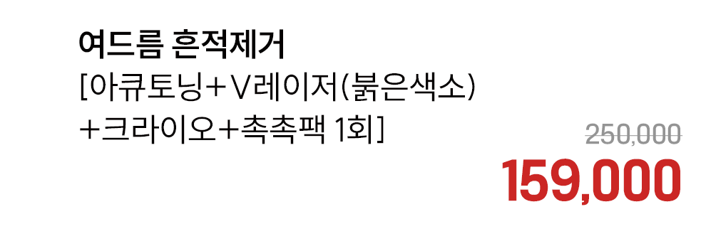 여드름 흔적제거