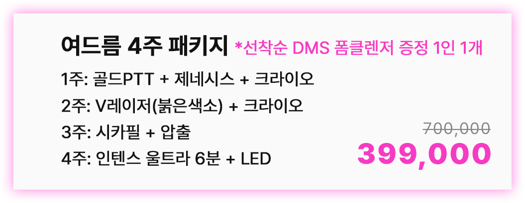 여드름4주패키지