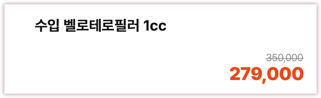 수입 벨로테로필러 1cc