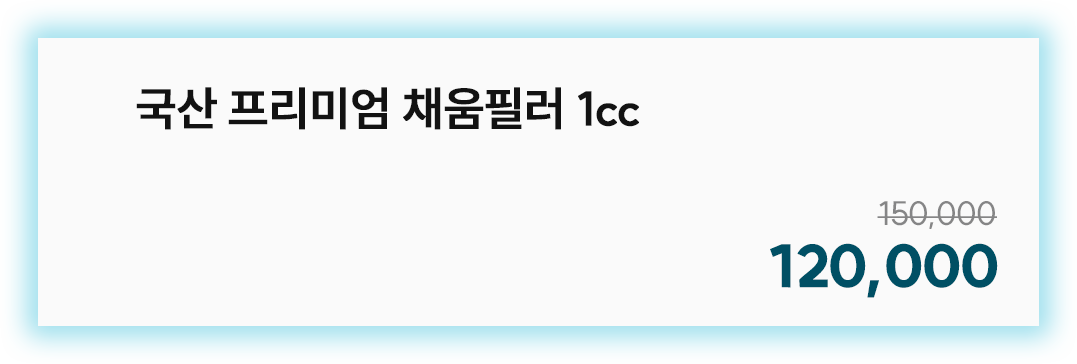 국산 프리미엄 채움필러 1cc