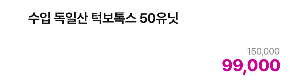 수입 독일산 턱보톡스 50유닛