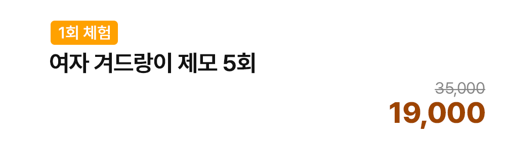 여자 겨드랑이 제모 5회 