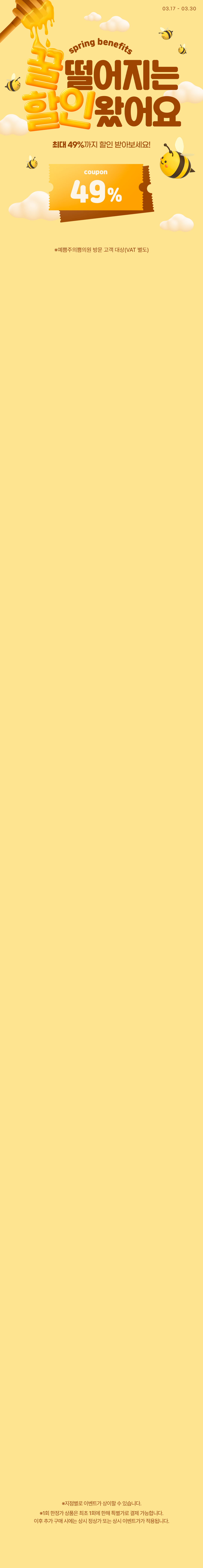 꿀 떨어지는 할인 왔어요