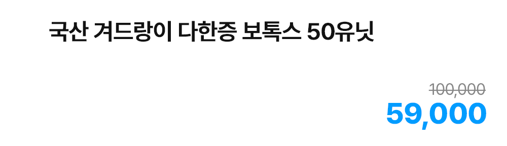 국산 겨드랑이 다한증보톡스 50유닛