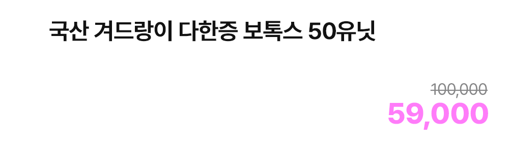 국산 겨드랑이 다한증 보톡스 50유닛