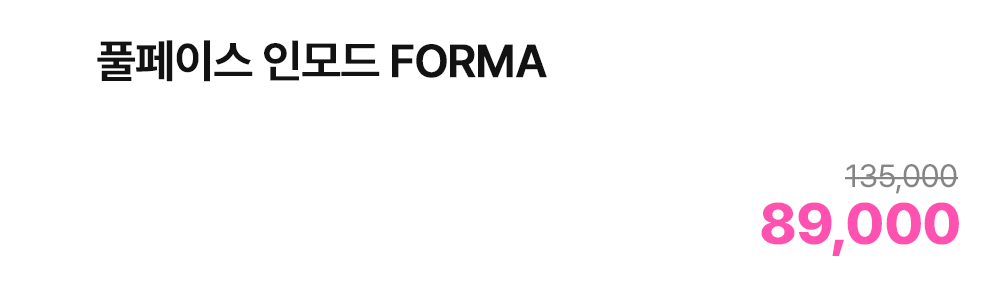 풀페이스 인모드 FORMA