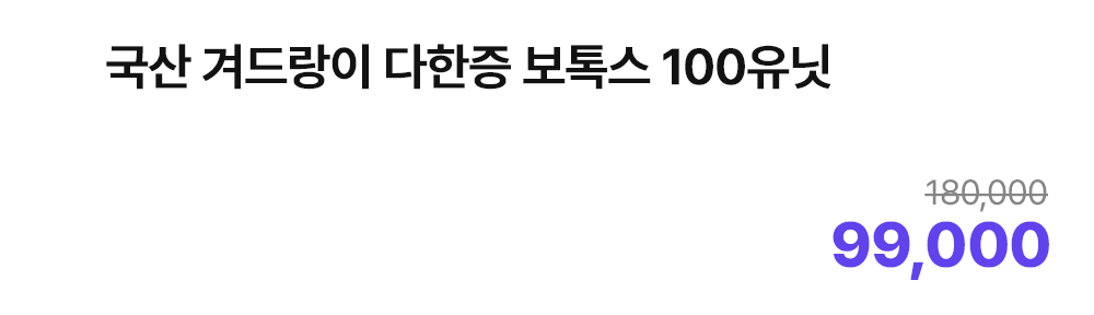 국산 겨드랑이 다한증 보톡스 100유닛