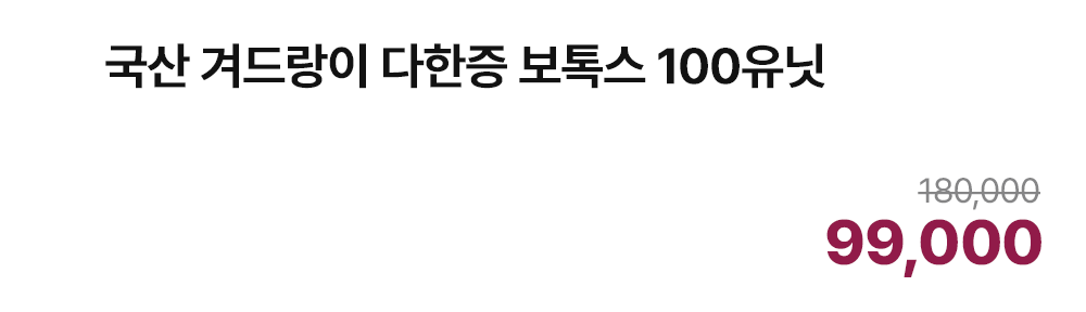 국산 겨드랑이 다한증 보톡스 100유닛