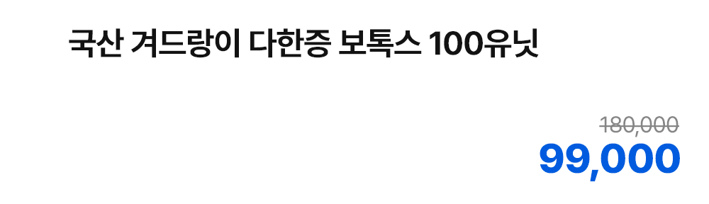 국산 겨드랑이 다한증 보톡스 100유닛